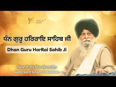 Guru HarRai Sahib Ji