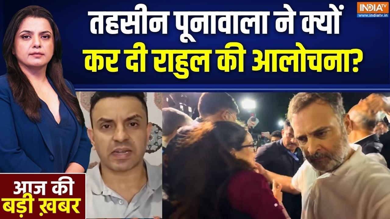 CEC Protest: तहसीन पूनावाला ने क्यों कर दी राहुल की आलोचना?  | Rah