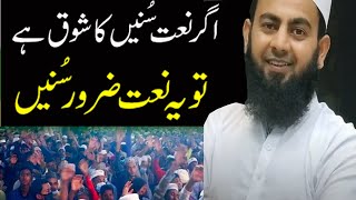 Beautiful naat sharif in urdu محمد مصطفی 