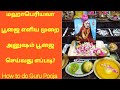 Kanchi Mahaperiyava Pooja At Home Pooja How To Guru Pooja Anusham Pooja