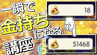 【ポケ森】たった5分で5万円手に入れた方法。- どうぶつの森 ポケットキャンプ 実況 ＃４-