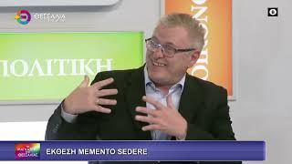 ΕΚΘΕΣΗ MEMENTO SEDERE ΝΙΚΟΛΕΤΑ ΤΖΑΝΗ 30 01 2026 ΕΚΘΕΣΗ MEMENTO SEDERE ΝΙΚΟΛΕΤΑ ΤΖΑΝΗ 30 01 2026