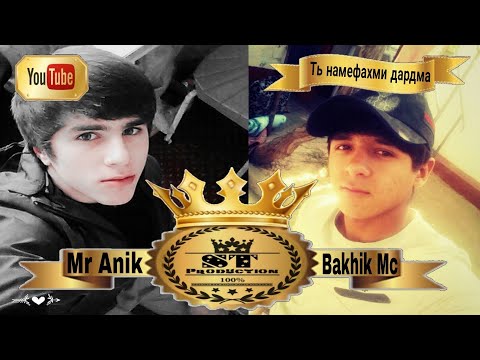 Mr Anik ft Bakhik Mc - Ть намефахми дардма 2017