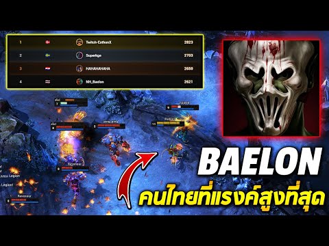 HoN MVP The Madman - Baelon 2600+ MMR คนไทยที่แรงค์สูงที่สุด