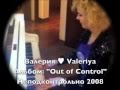 Валерия ♥ Valeriya Альбом: "Out of Control" (Неподконтрольно) 2008
