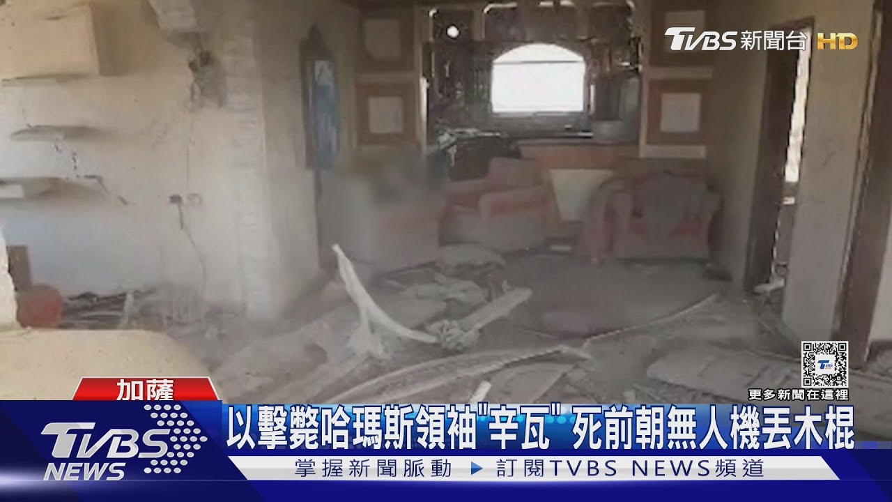 追捕1年!以軍擊斃哈瑪斯領袖「辛瓦」 真主黨:戰爭新階段