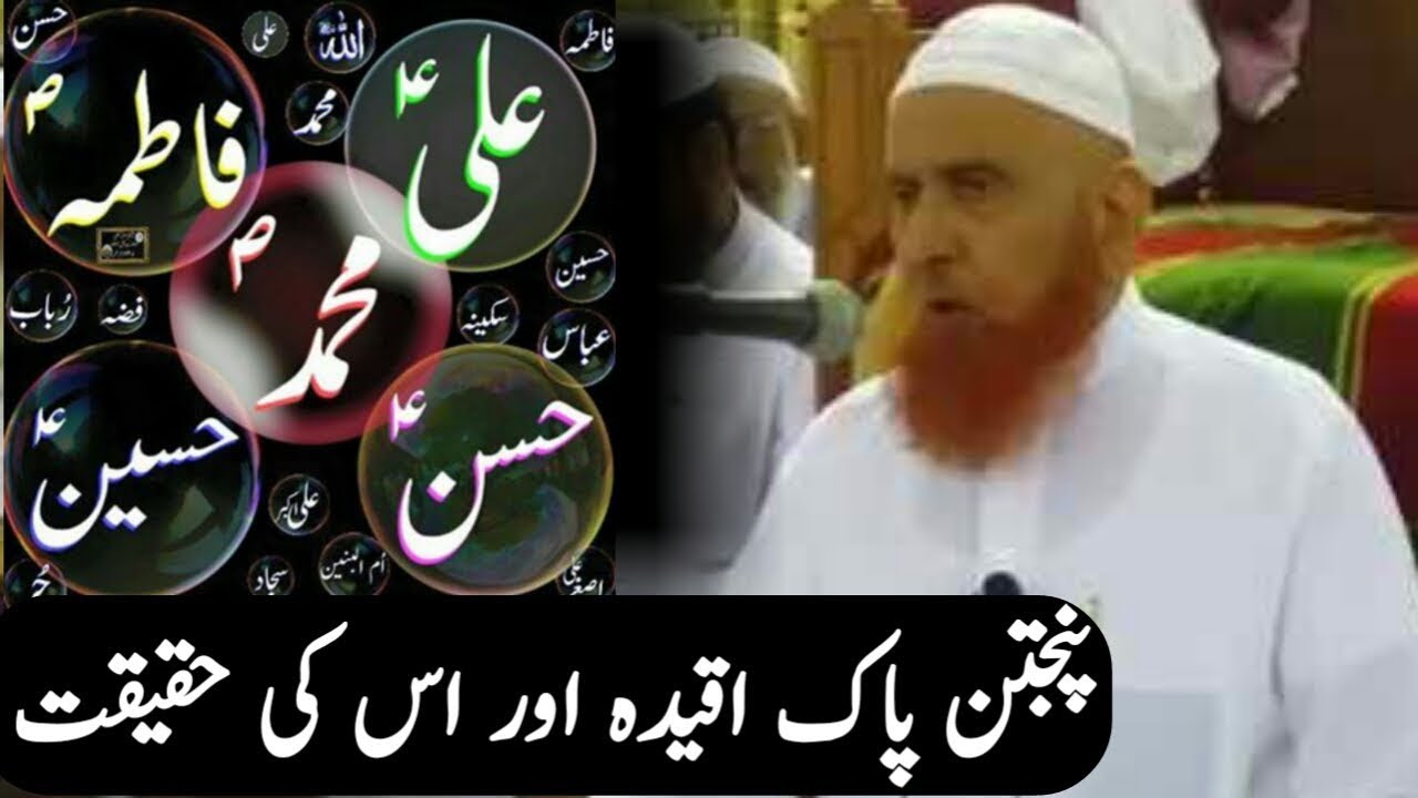 Panjtan pak ka Aqeeda Islam Ma  Sheikh Makki Al hijazi