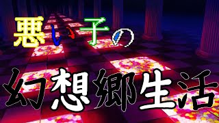 ゆっくり茶番 悪い子の幻想郷生活 第4話「ハリネズミ大佐！地獄へ」