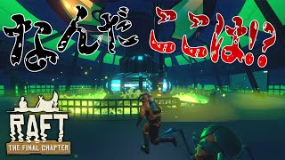 地下の巨大なエネルギー施設へ!! - Raft - #36