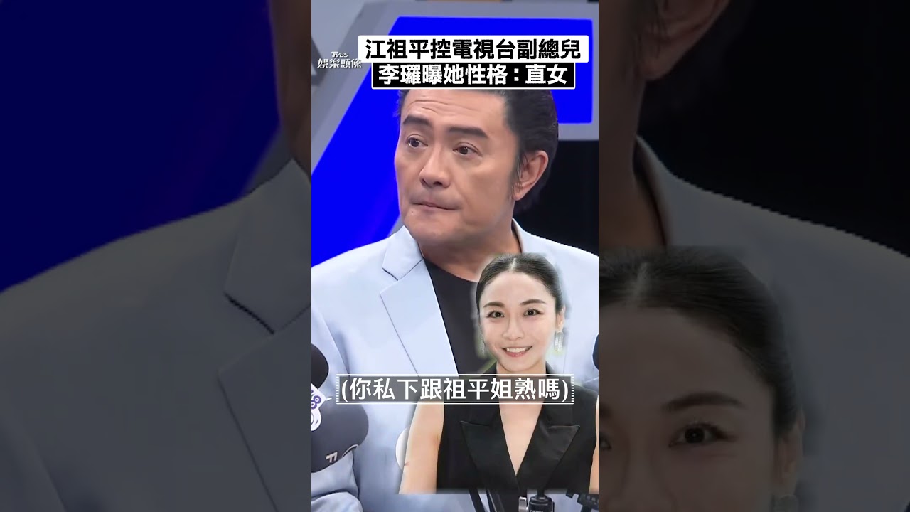 李㼈認了和三立副總熟識!喊話:做錯事就要負責任 曝江祖平「是很直的妹妹」