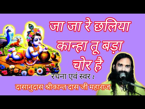 ja ja re chhaliya kanha tu bada chor hai