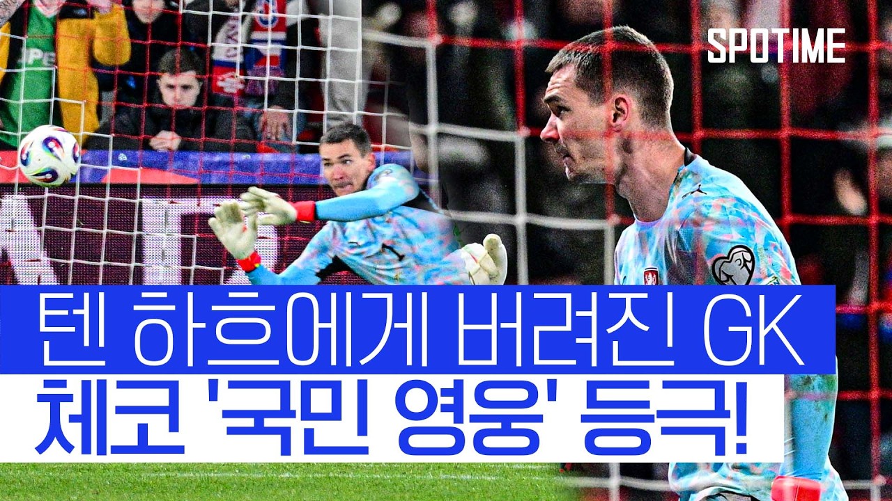 ⚽ [월드컵 유럽 예선] 마테이 코바르 주요장면