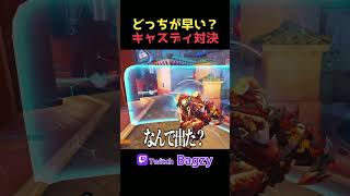 早いとかそういう問題じゃない #overwatch2 #ow2 #オーバーウォッチ2 #shorts