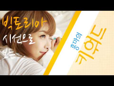 f(x) Victoria's HongMa Travel Episode - Preview