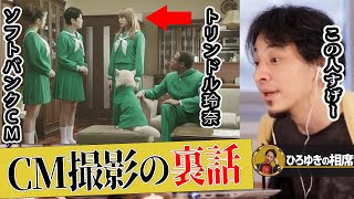 【ひろゆき】トリンドル玲奈さんが苦労したCMの裏話を暴露【ひろゆき切り抜き 論破 女優 ソフトバンク 犬 上戸彩 ダンテ・カーヴァー 鳥取 糸電話】