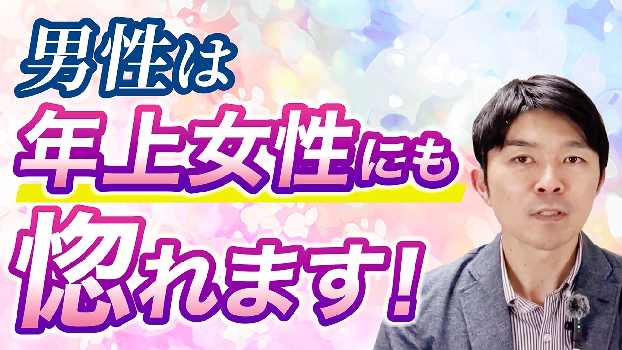 ハイスペック年下男性が、年上女性に運命を感じる時【溺愛超えの、男性心理】