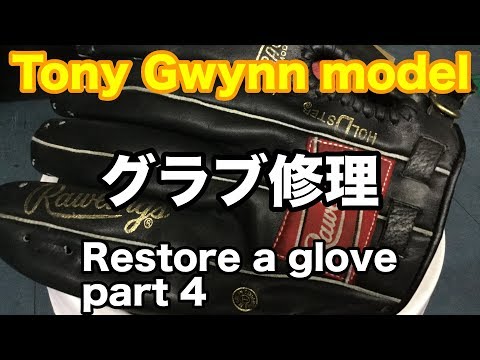 グラブ修理 Tony Gwynn model part 4 #1749 Video