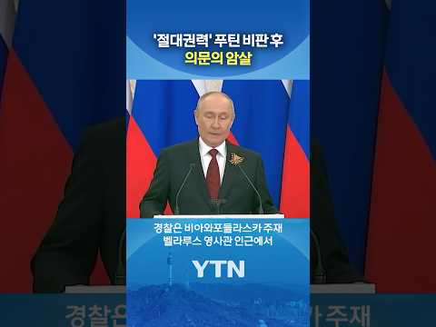 "쓰러진 뒤에도 총격" #shorts / YTN