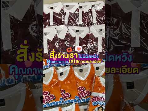 ทุกออเดอร์ คือความตั้งใจ สั่งผลิตร้านเราไม่มีผิดหวัง คุณภาพแน่น ใส่ใจทุกรายละเอียด❤️