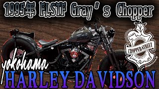 1995年 FLSTF Gray’ｓ Chopper