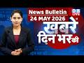 din bhar ki khabar | news of the day, hindi news india | top |election | iran |rahul gandhi #dblive DEFAULT Thumbnail