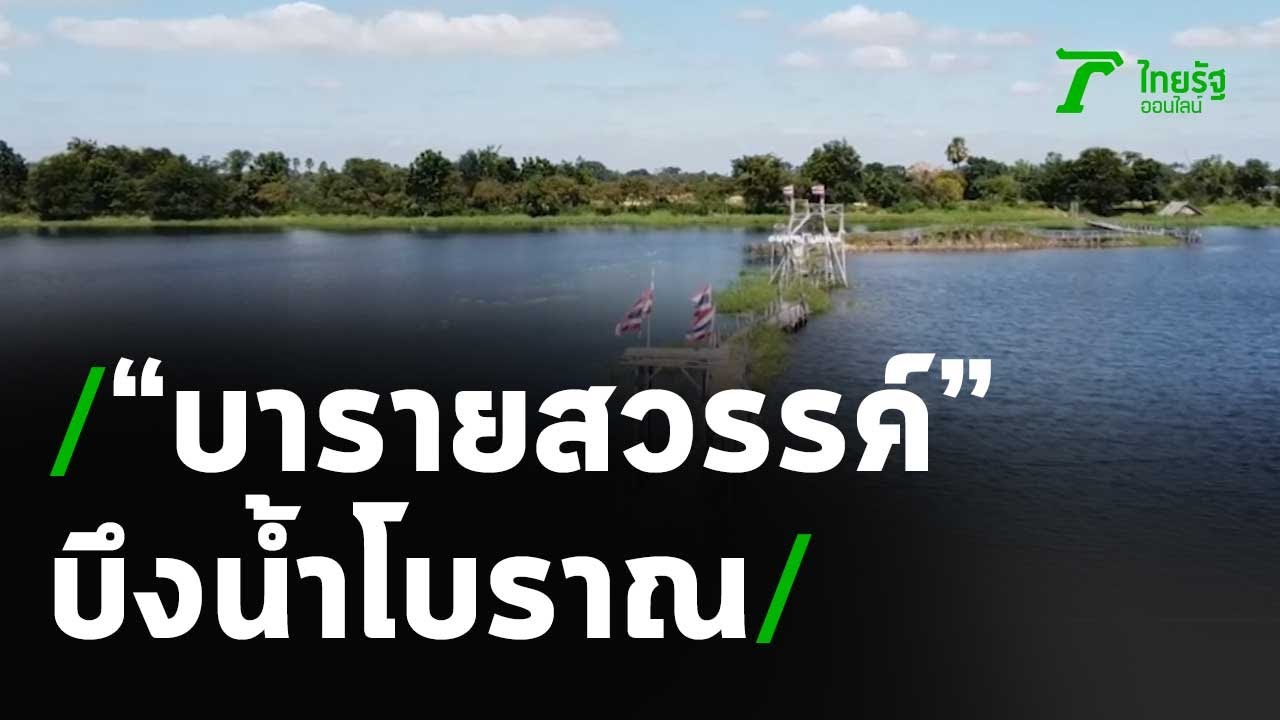 สะพานข้ามบารายสวรรค์