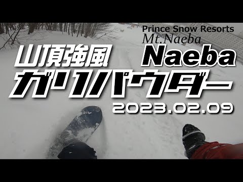 苗場スキー場【ガリガリパウダー】2023年2月9日