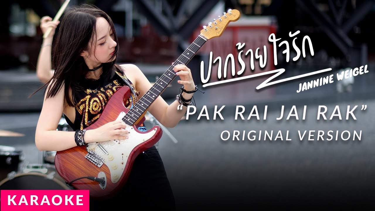 Karaoke (Original v.) - Jannine Weigel - à¸›à¸²à¸à¸£à¹‰à¸²à¸¢à¹ƒà¸ˆà¸£à¸±à¸ (Pak Rai Jai Rak)