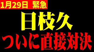【ホリエモン】※ついに日枝久と直接対決!!追い詰められたフジに残された選択肢はコレ…かつてない株主総会が繰り広げられる