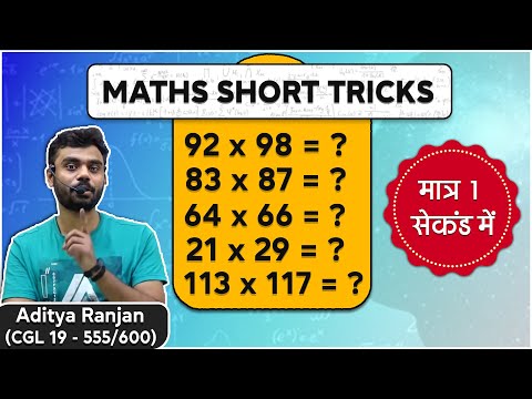 MATHS MULTIPLICATION TRICK || सिर्फ 1 सेकंड में 😂😂 || Maths by Aditya Ranjan || #Shorts #Tricks