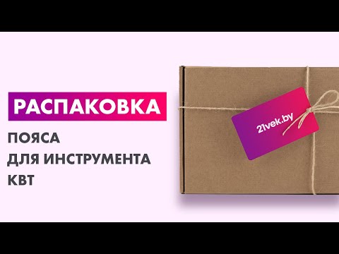 Миниатюра изображения товара Пояс для инструмента КВТ С-16 / 78531
