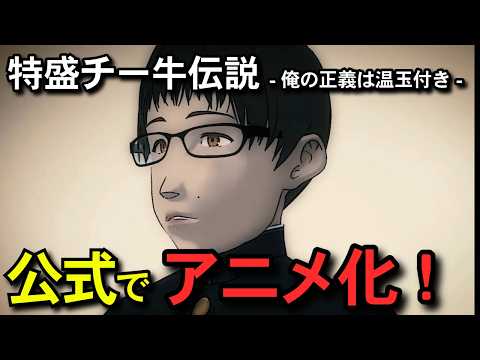 特盛チー牛伝説～俺の正義は温玉付き～ Video2