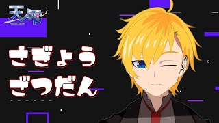 さぎょう＆ざつだん【】