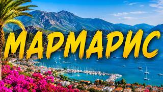 МАРМАРИС ТУРЦИЯ лучший курорт 🌴 отдых в Мармарисе цены пляжи и достопримечательн