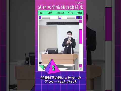 こども学科 日本では自分に長所があるというのに、20歳以下の若い人たちへのアンケートなんですが、やはり一番世界で低い数値がずっと出ています。#shorts #オープンキャンパス #こども学部 #模擬授業