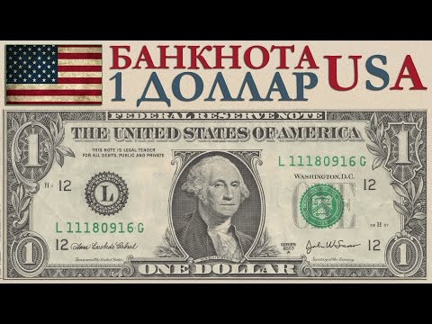 Банкноты США номиналом 1 доллар старые и новые