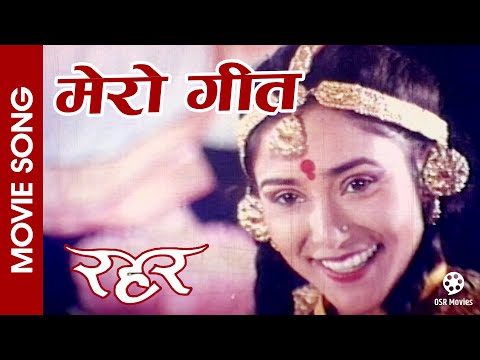 Mero Geet || Niruta Singh, Shrawan Ghimiray || Nepali Movie RAHAR Song || Tulsi Ghimiray - YouTube video thumbnail