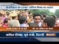 Kapil Mishra denied entry to CM Kejriwal