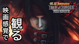【観るゲーム】ダージュ オブ ケルベロス FF7 ( DIRGE of CERBERUS FF VII ) メインストーリー動画 日本語吹替/日本語字幕  AIリマスター - FFVII 3年後 -