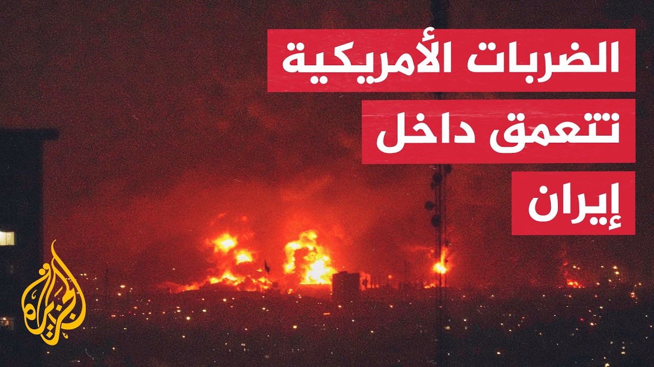 فيديو | عبر الخريطة التفاعلية.. سيناريو الهجوم البري الأمريكي على إيران يلوح بالأفق