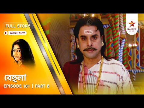 Full Story | Behula | Episode 181 | Part B