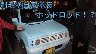 ホッドロッド使用のラパンSS！自家塗装？？[Youtuber] ZOZO