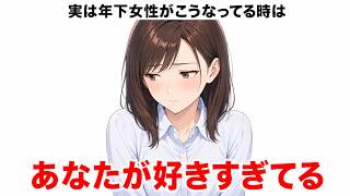 【年下女性】年上のあなたを意識している時のサイン7選｜懐いているだけとの違い