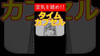 未来の自分へ。手紙も添えて【みんなで空気読み。4】 #shorts #ゲーム実況 #空気読み