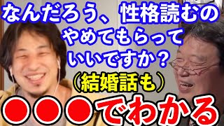 【岡田斗司夫】ひろゆき君は○○○...これを知るだけで性格がわかります【切り抜き/岡田斗司夫/ひろゆき/西村博之】