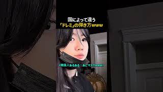 Download lagu え、これ全部Cメジャー…？国別アレンジが神すぎた #楽器 mp3