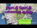 Thottu Thottu Pallakku Aaduthu Tamil Song In Digital Music Use