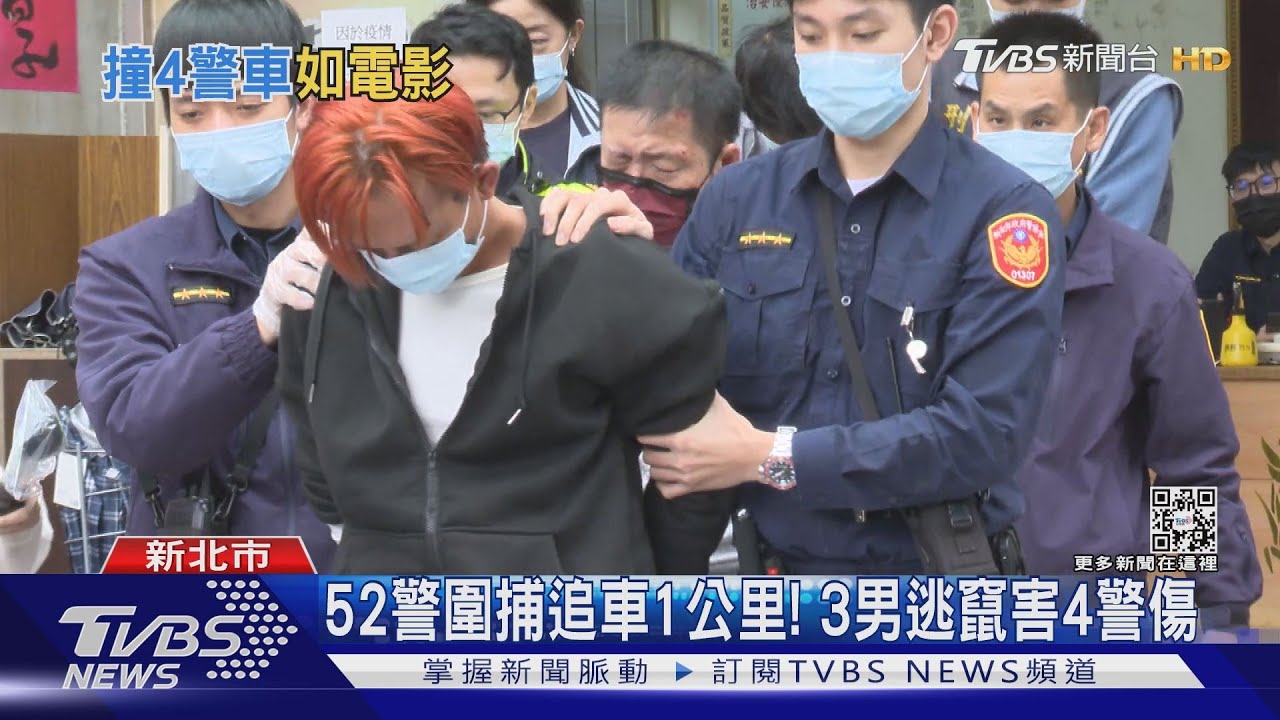 52警圍捕追車1公里！　3男逃竄害4警傷
