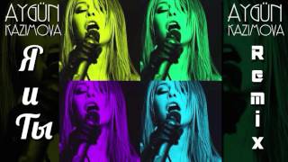 Aygün Kazımova - Я и ты (remix)