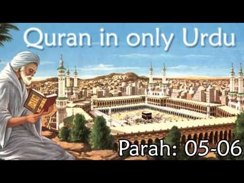 Quran in Only Urdu   PARAH  05 06   Audio Recitation in Urdu   Quran Tilawat